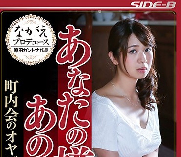NSPS-636 あなたの嫌うあの人と‥ 町内会のオヤジに抱かれた人妻 尾上若葉