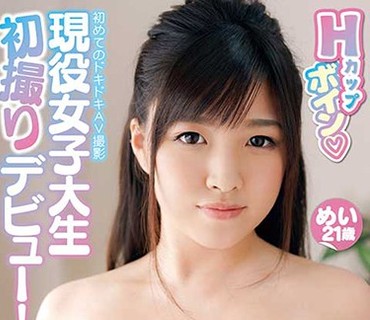 KTRA-001 Hカップボイン◆現役女子大生 初撮りデビュー！ 椎名めい