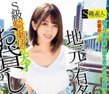 SABA-333 地元で有名なS級騎乗位の天才お貸しします。IN福岡逆ナンパSP