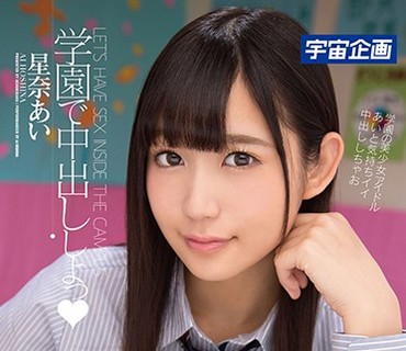 MDTM-317 学園で中出ししよっ 星奈あい