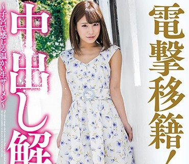 MXGS-969 電撃移籍！中出し解禁！ ～子宮で感じる温かい生ザーメン～ 桃園みらい