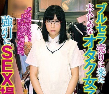 EMRD-079 ブルセラ売りに来た大人しめなオタク女子を強引にSEX撮影してみた件 まり
