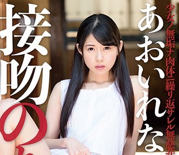 KPD-008 接吻のち、孕ませ。 あおいれな