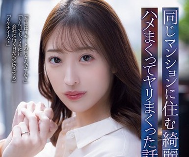 骑兵破解ADN-783 同じマンションに住む綺麗な人妻をハメまくってヤリまくった話。 星宮一花