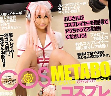 EIKR-012 おじさんがコスプレイヤーを個撮でヤっちゃってる動画くださいっ！ COSMETABO