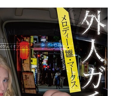 骑兵破解FJIN-148 【外人ガチェ追い姦レ○プ】助けてくれたと思った紳士にハメられ二重姦！生ハメザーメンを犯●れイキまくり3P輪●でマゾ堕ち！メロディー
