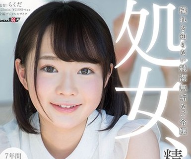 骑兵破解SDMU-590 処女、精子全部饮む。 お嬢様女子大に通う天然ちっぱい刚毛少女 小松美柚羽 19歳