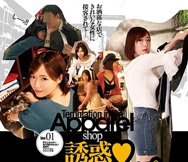 CMD-017 誘惑◆アパレルショップ1 菊川みつ葉