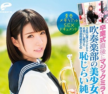 DVDMS-277 青春メモリアルSEXドキュメント ひかるちゃんAVデビュー 卒業式直後にマジックミラー便に乗った吹奏楽部の美少女女子○生の3年間応援スタ