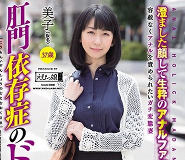 MISM-095 肛門依存症のドM奥様