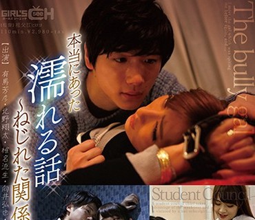 GRCH-268 本当にあった濡れる話～ねじれた関係編～