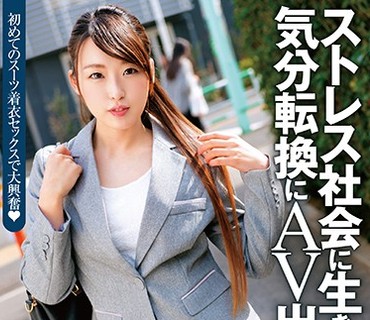 ZEX-324 ストレス社会に生きるOLさんが気分転換にAV出演 詩織22歳