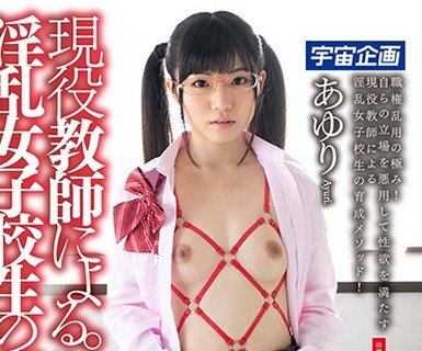 骑兵破解MDTM-371 現役教師による。淫乱女子校生の育成メソッド。あゆり 苑田あゆり