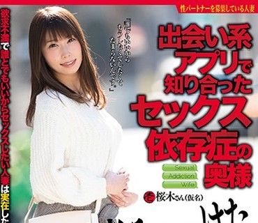FAA-242 出会い系アプリで知り合ったセックス依存症の奥様