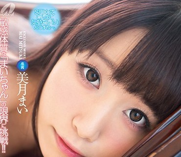 XVSR-384 現役声優を辱めたらビクビク痙攣して感じまくるので、そのままイカセ調教！！ 美月まい