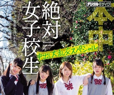 骑兵破解HNDS-053 絶対女子校生 中出し大乱交スペシャル