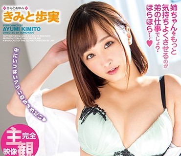 XVSR-393 中出し大好きブラコンお姉ちゃんとのエッチな同棲性活 きみと歩実