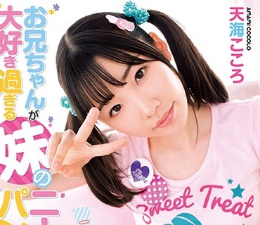 EKDV-537 お兄ちゃんが大好き過ぎる妹のニーハイパンチラ誘惑 天海こころ