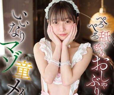 骑兵破解CAWB-014 ぺろぺろ舐め舐めおしゃぶり大好きいいなりマゾ童メイド 松岡美桜