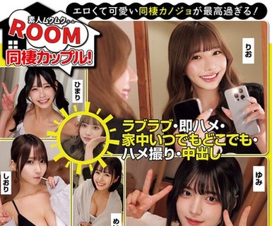 骑兵破解DOKB-001 【素人ムクムクROOM】 部屋で昼からハメパコる同棲カップル！ ラブラブ・即ハメ・家中いつでもどこでも・ハメ撮り・中出し エロカワ彼女5名