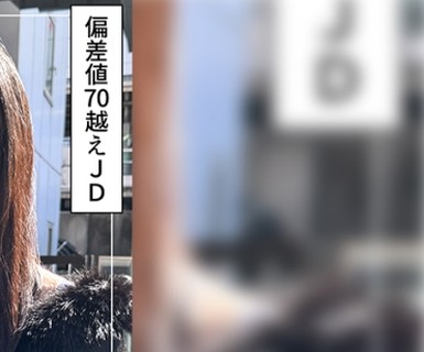 骑兵破解HOI-383 みしろ(24)素人ホイホイZ・素人・ドキュメンタリー・ハメ撮り・美少女・巨乳・女子大生・美尻・潮吹き・顔射