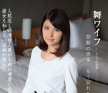 ARSO-18111 舞ワイフ～セレブ倶楽部～ 111