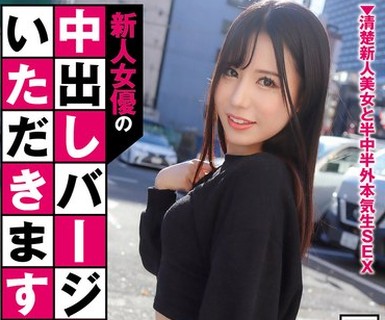 骑兵破解PKPD-424 新人女優の中出しバージンいただきます。 百崎きっか