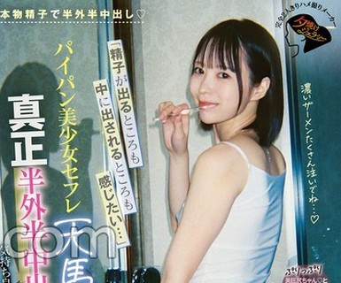 骑兵破解JERA-041 「精子が出るところも中に出されるところも感じたい…」パイパン美少女セフレ天馬ゆいと真正半外半中出しデート