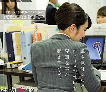 MIAE-274 社内痴漢