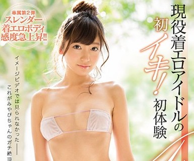 骑兵破解SNIS-916 現役着エロアイドルの初イキ！初体験4本番スペシャル 瀬野みやび