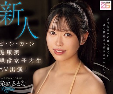 骑兵破解MIFD-723 学生時代クラスで1番セックスしたかったあの子。 ビ・ン・カ・ン健康美 現役女子大生 AV出演！ 赤丸るるな