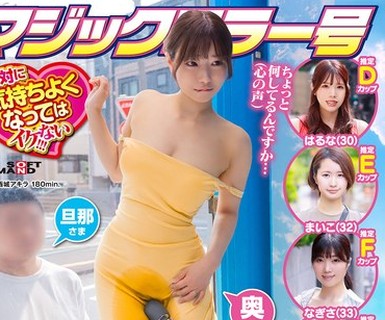 骑兵破解SDMM-219 マジックミラー号 着衣越しでもハッキリわかる乳首！マンスジ！潮シミ！マキシワンピを着ている女性はスキだらけ！？アラサー人妻に「服