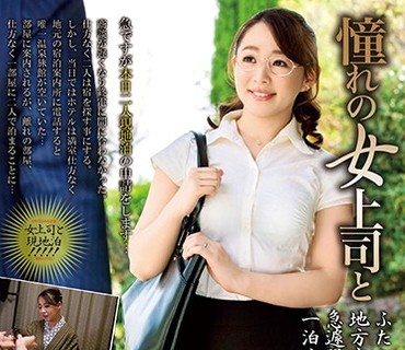 MOND-148 憧れの女上司と 成宮いろは