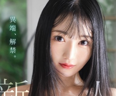 骑兵破解GNI-007 新人 プレステージ専属デビュー 三佳詩【限定特典映像20分付き】
