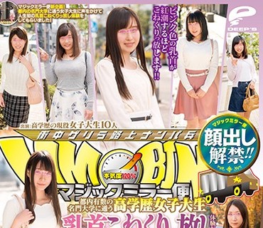 DVDMS-223 顔出し解禁！！ マジックミラー便 都内有数の名門大学に通う高学歴女子大生 乳首こねくりっ放し体験編 性感開発されて人生初の乳首イキを