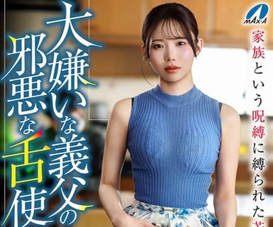 骑兵破解XVSR-884 大嫌いな義父の邪悪な舌使いに犯●れた人妻の二日間 響蓮