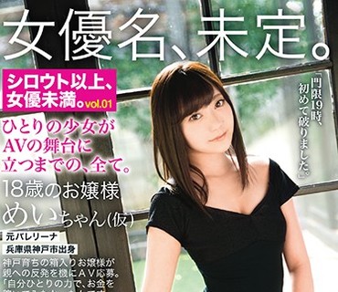 DIC-048 女優名、未定。 AVデビュードキュメント シロウト以上、女優未満。 vol.01 美乳Cカップ×交際経験0人×恥じらいSEX