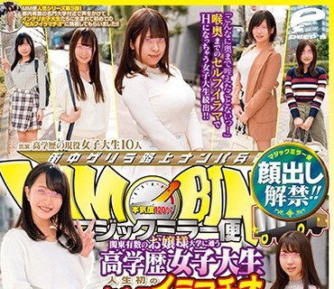 DVDMS-247 顔出し解禁！！ マジックミラー便 関東有数のお嬢様大学に通う高学歴女子大生 人生初のセルフイラマチオ編 vol.03 ギンギンに勃起したデカ