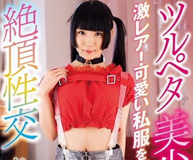 骑兵破解DLIS-003 ツルペタ美少女絶頂性交 いちご18歳 青井いちご