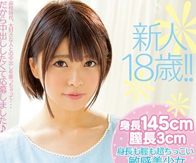 骑兵破解HND-555 新人18歳！！身長145cm膣長3cm身長も膣も超ちっこい敏感美少女AVデビュー！！ 星咲凛
