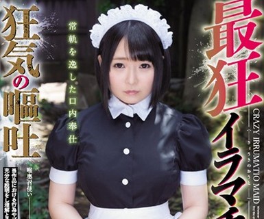 骑兵破解MISM-105 最狂イラマチオメイド 狂気の嘔吐