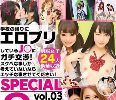 DCX-084 学校の帰りにエロプリしているJ○にガチ交渉！スケベな事しか考えていないならエッチな事させてください！SPECIAL vol.03