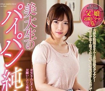 NACR-167 美大生のパイパン純粋娘 菊川みつ葉
