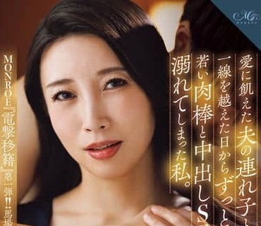 ROE-508震撼转制SanaBaba的首部剧情片自从我与渴望爱的丈夫继子越界后我就沉迷于年轻的肉体和无保护性行为马场纱奈