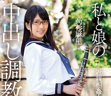 MVSD-354 私と娘の中出し調教ノート 高杉麻里