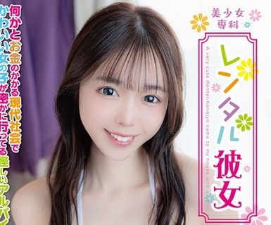 骑兵破解JUKF-133 美少女専科・レンタル彼女 さとみちゃん 宮本聡美
