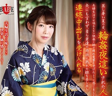 HBAD-433 蒸し暑い夏の日、輪姦夜這いされた人妻は、夫婦生活では味わえない快楽に 躰が痺れ電撃を受けたように感じまくる。夫にも言わず、自ら男