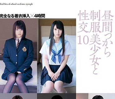 HFD-171 昼間っから制服美少女と性交 10 完全なる着衣挿入 4時間