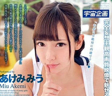 MDTM-396 新放課後美少女回春リフレクソロジー＋Vol.015 あけみみう