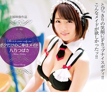 EKDV-541 ボクだけのご奉仕メイド 八乃つばさ
